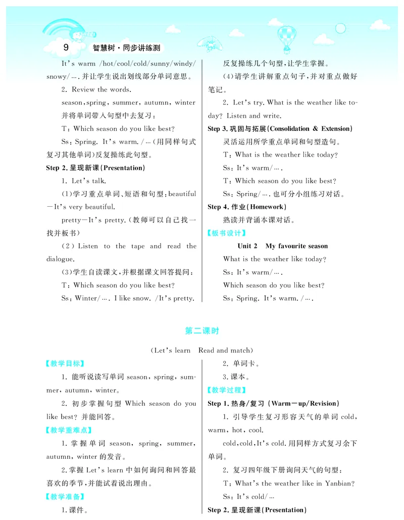 智慧树英语5年级下(PEP)_26春四年级上下册人教版_四上英语合集人教版PEP英语四年级上册新教材（教学视频+课件+动画+音频+练习+教案）_19同步教案课件_人教pep3_3-6下册_《智慧树教案》