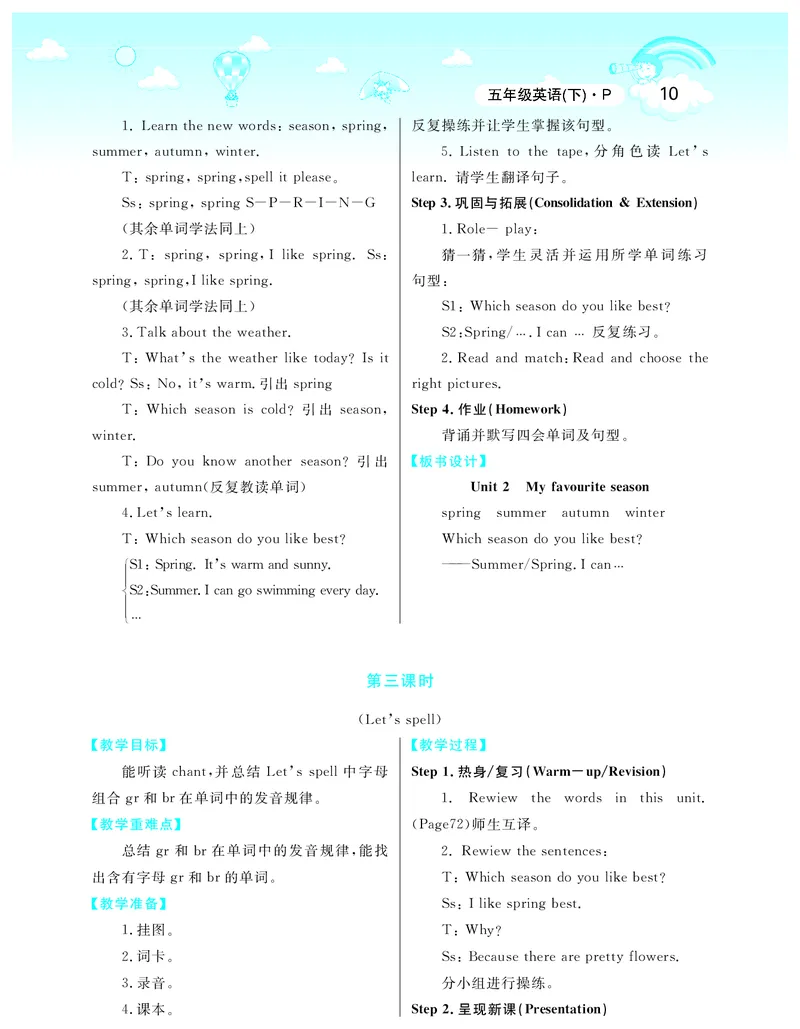 智慧树英语5年级下(PEP)_26春四年级上下册人教版_四上英语合集人教版PEP英语四年级上册新教材（教学视频+课件+动画+音频+练习+教案）_19同步教案课件_人教pep3_3-6下册_《智慧树教案》