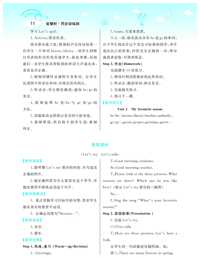 智慧树英语5年级下(PEP)_26春四年级上下册人教版_四上英语合集人教版PEP英语四年级上册新教材（教学视频+课件+动画+音频+练习+教案）_19同步教案课件_人教pep3_3-6下册_《智慧树教案》