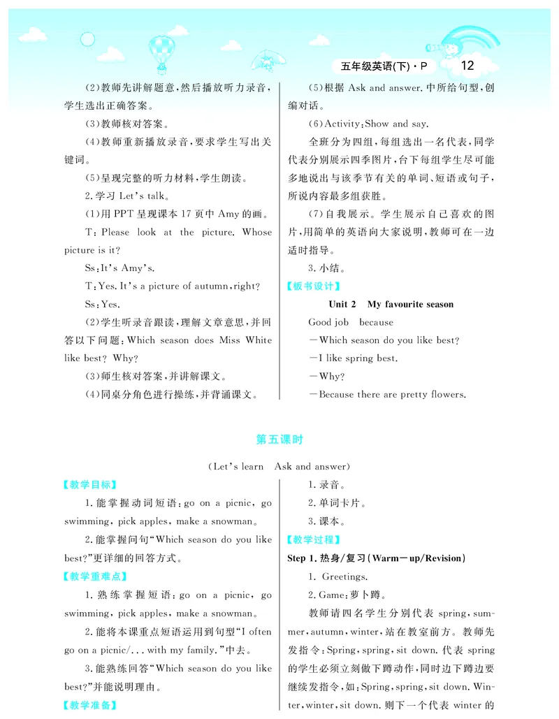 智慧树英语5年级下(PEP)_26春四年级上下册人教版_四上英语合集人教版PEP英语四年级上册新教材（教学视频+课件+动画+音频+练习+教案）_19同步教案课件_人教pep3_3-6下册_《智慧树教案》