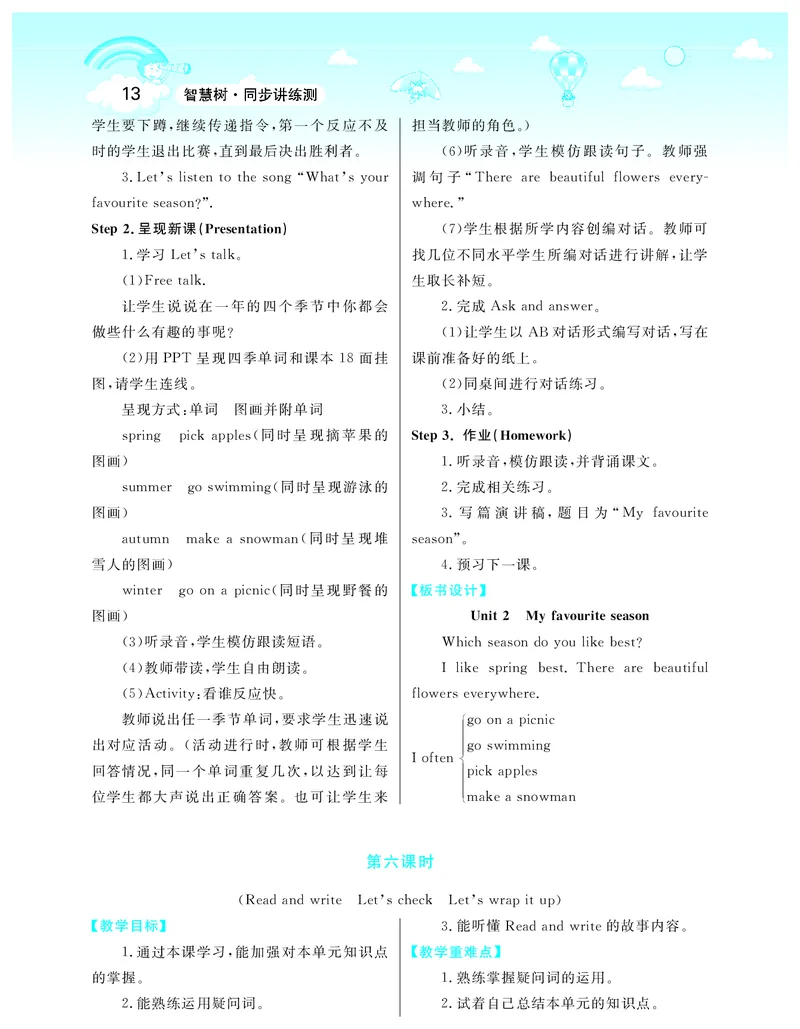 智慧树英语5年级下(PEP)_26春四年级上下册人教版_四上英语合集人教版PEP英语四年级上册新教材（教学视频+课件+动画+音频+练习+教案）_19同步教案课件_人教pep3_3-6下册_《智慧树教案》