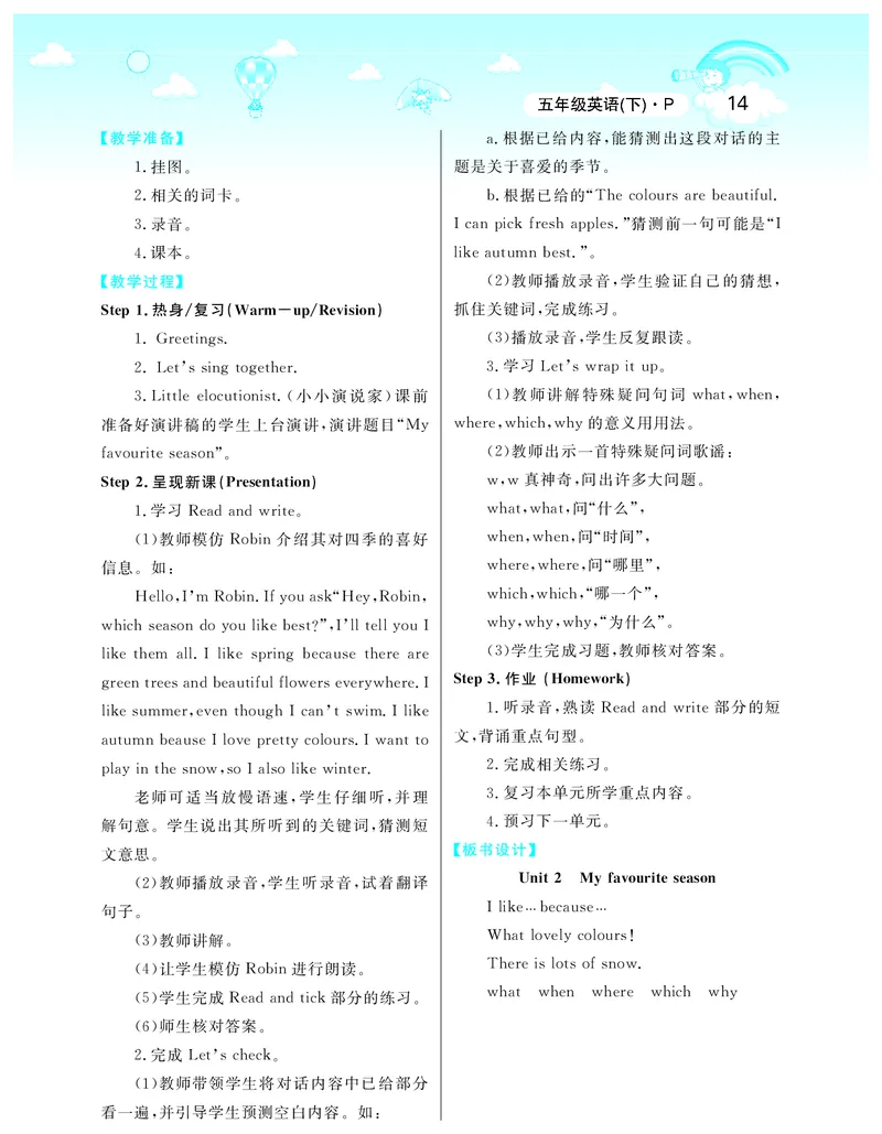 智慧树英语5年级下(PEP)_26春四年级上下册人教版_四上英语合集人教版PEP英语四年级上册新教材（教学视频+课件+动画+音频+练习+教案）_19同步教案课件_人教pep3_3-6下册_《智慧树教案》