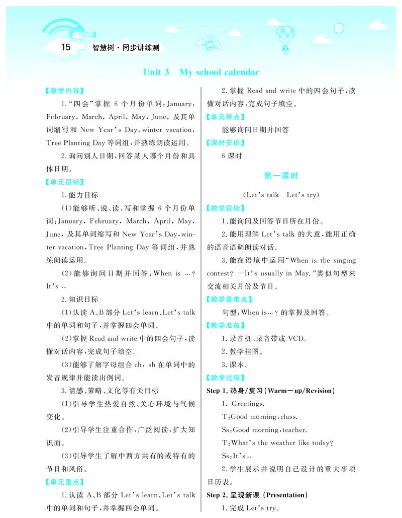 智慧树英语5年级下(PEP)_26春四年级上下册人教版_四上英语合集人教版PEP英语四年级上册新教材（教学视频+课件+动画+音频+练习+教案）_19同步教案课件_人教pep3_3-6下册_《智慧树教案》