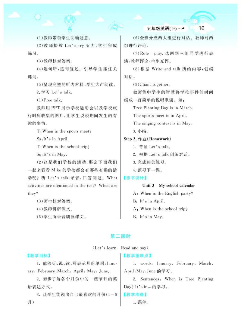 智慧树英语5年级下(PEP)_26春四年级上下册人教版_四上英语合集人教版PEP英语四年级上册新教材（教学视频+课件+动画+音频+练习+教案）_19同步教案课件_人教pep3_3-6下册_《智慧树教案》