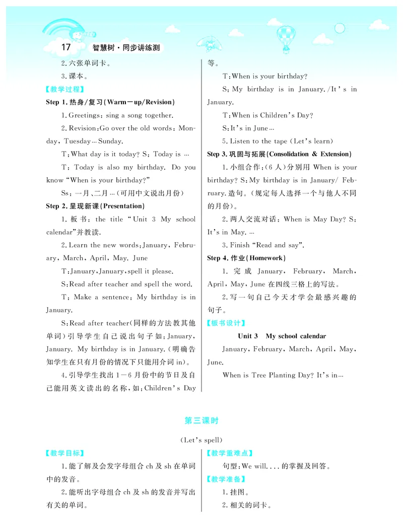 智慧树英语5年级下(PEP)_26春四年级上下册人教版_四上英语合集人教版PEP英语四年级上册新教材（教学视频+课件+动画+音频+练习+教案）_19同步教案课件_人教pep3_3-6下册_《智慧树教案》