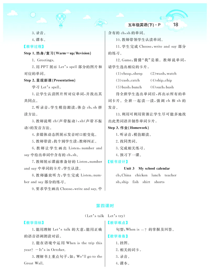 智慧树英语5年级下(PEP)_26春四年级上下册人教版_四上英语合集人教版PEP英语四年级上册新教材（教学视频+课件+动画+音频+练习+教案）_19同步教案课件_人教pep3_3-6下册_《智慧树教案》