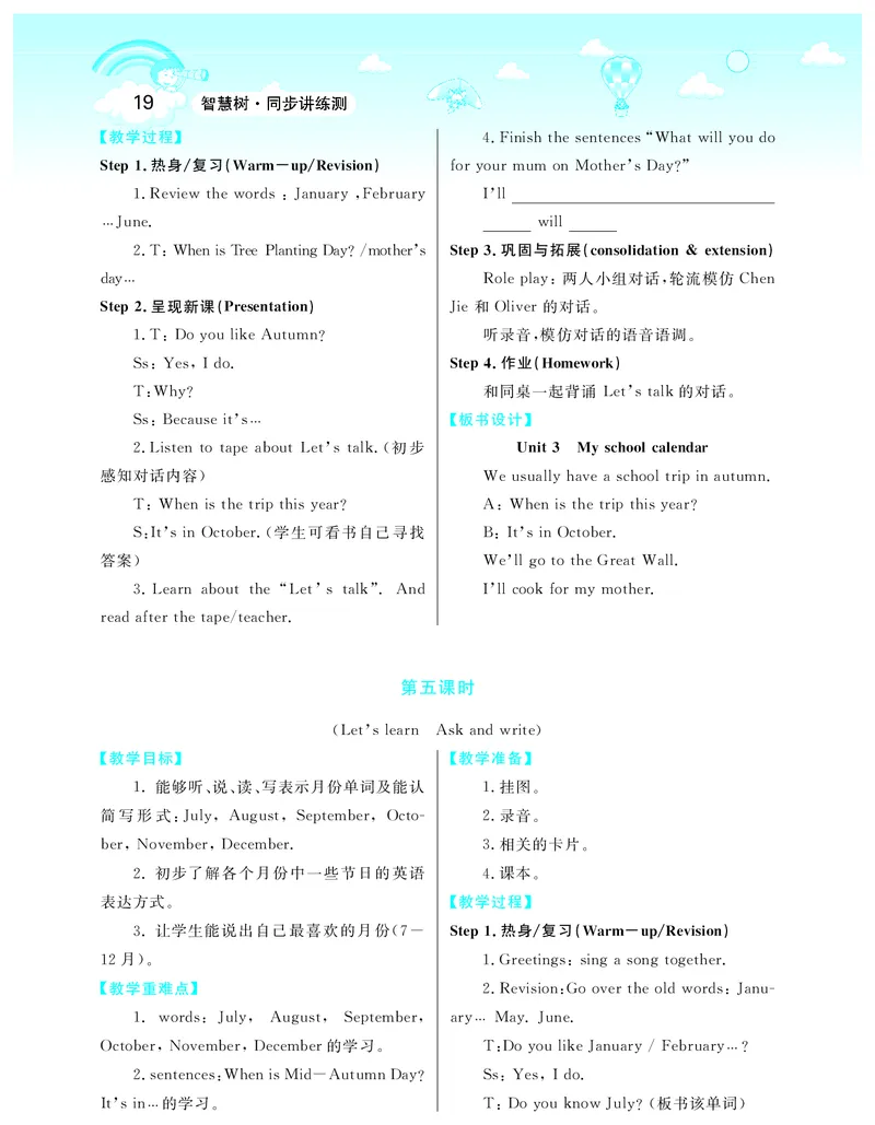 智慧树英语5年级下(PEP)_26春四年级上下册人教版_四上英语合集人教版PEP英语四年级上册新教材（教学视频+课件+动画+音频+练习+教案）_19同步教案课件_人教pep3_3-6下册_《智慧树教案》