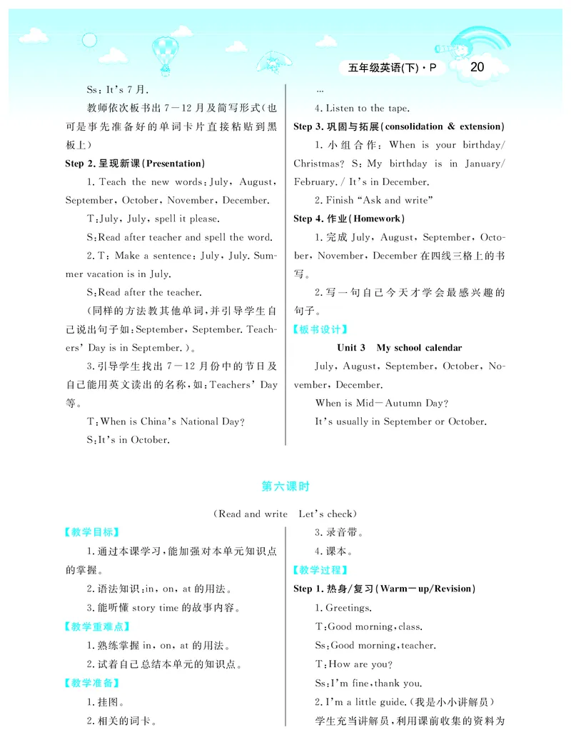智慧树英语5年级下(PEP)_26春四年级上下册人教版_四上英语合集人教版PEP英语四年级上册新教材（教学视频+课件+动画+音频+练习+教案）_19同步教案课件_人教pep3_3-6下册_《智慧树教案》