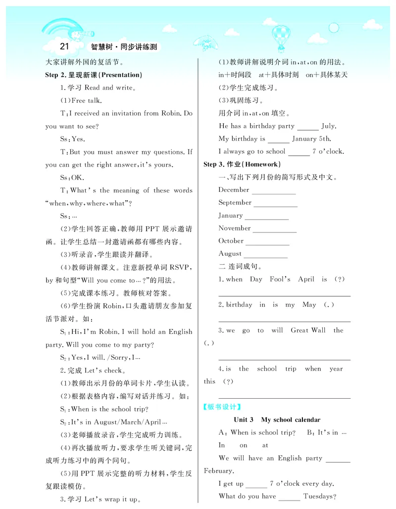智慧树英语5年级下(PEP)_26春四年级上下册人教版_四上英语合集人教版PEP英语四年级上册新教材（教学视频+课件+动画+音频+练习+教案）_19同步教案课件_人教pep3_3-6下册_《智慧树教案》