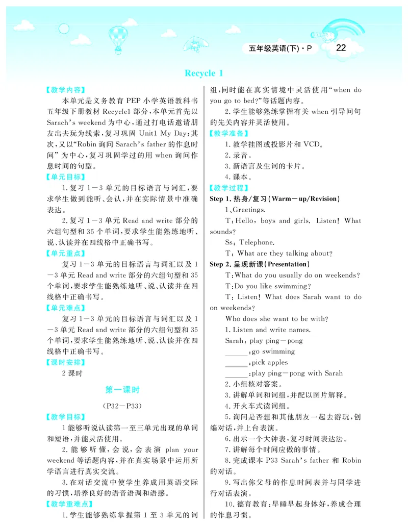 智慧树英语5年级下(PEP)_26春四年级上下册人教版_四上英语合集人教版PEP英语四年级上册新教材（教学视频+课件+动画+音频+练习+教案）_19同步教案课件_人教pep3_3-6下册_《智慧树教案》