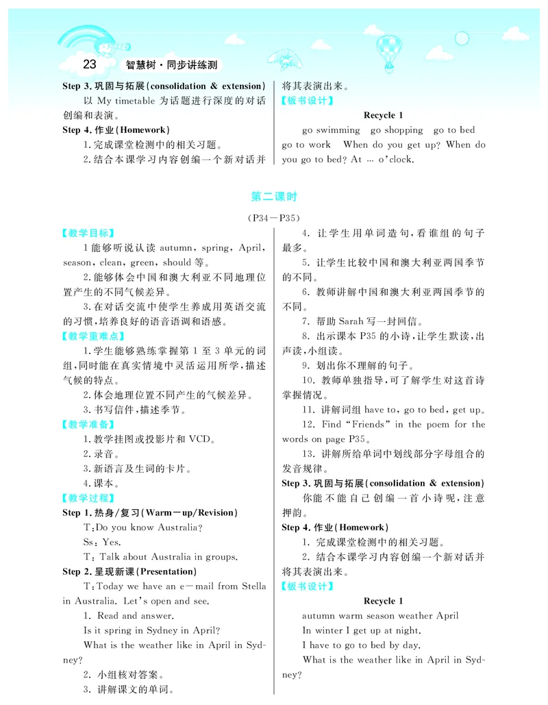 智慧树英语5年级下(PEP)_26春四年级上下册人教版_四上英语合集人教版PEP英语四年级上册新教材（教学视频+课件+动画+音频+练习+教案）_19同步教案课件_人教pep3_3-6下册_《智慧树教案》