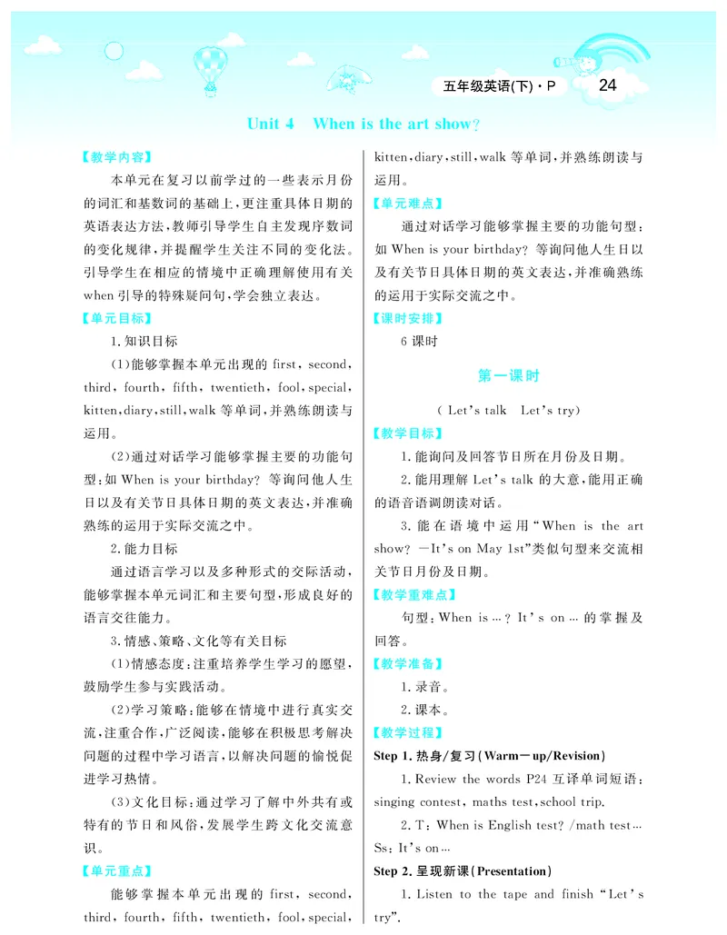 智慧树英语5年级下(PEP)_26春四年级上下册人教版_四上英语合集人教版PEP英语四年级上册新教材（教学视频+课件+动画+音频+练习+教案）_19同步教案课件_人教pep3_3-6下册_《智慧树教案》