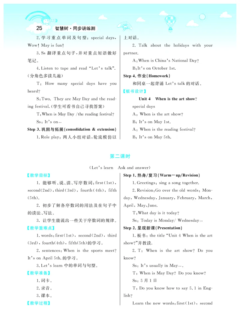 智慧树英语5年级下(PEP)_26春四年级上下册人教版_四上英语合集人教版PEP英语四年级上册新教材（教学视频+课件+动画+音频+练习+教案）_19同步教案课件_人教pep3_3-6下册_《智慧树教案》