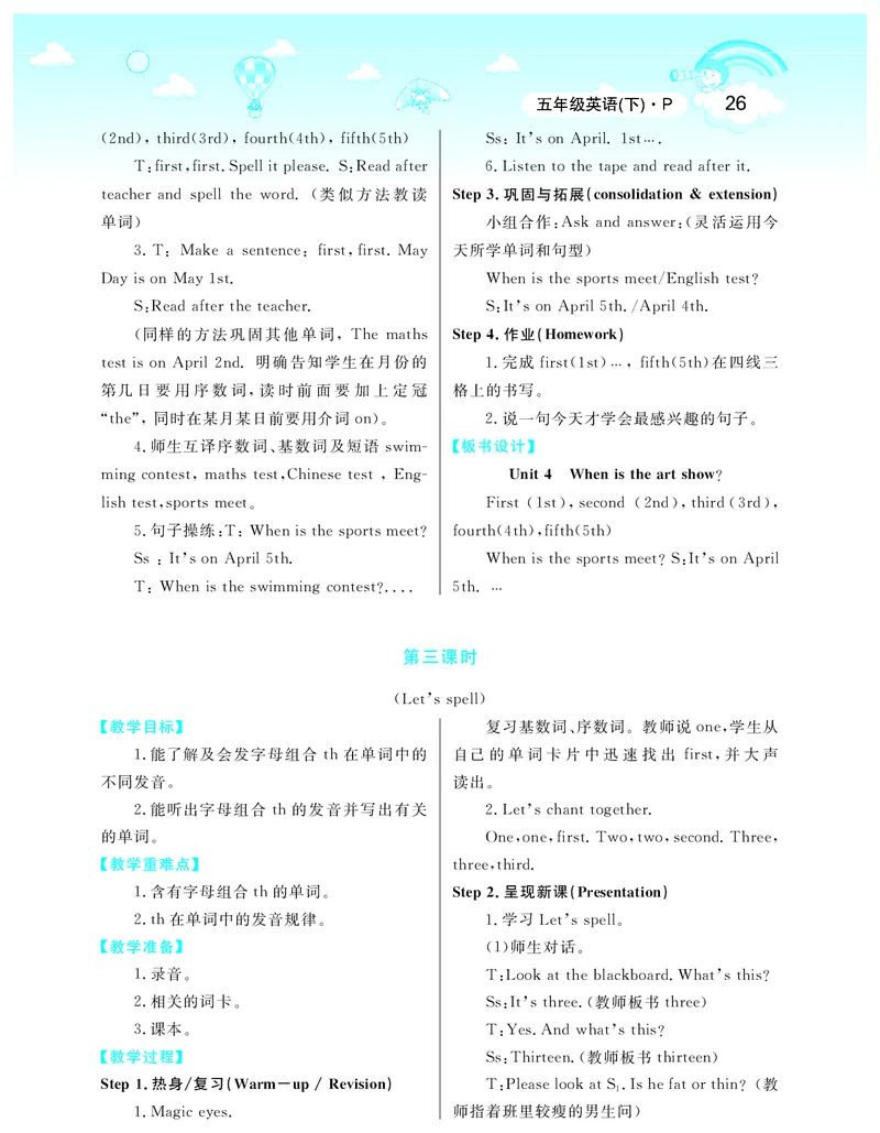 智慧树英语5年级下(PEP)_26春四年级上下册人教版_四上英语合集人教版PEP英语四年级上册新教材（教学视频+课件+动画+音频+练习+教案）_19同步教案课件_人教pep3_3-6下册_《智慧树教案》