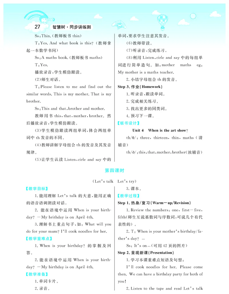 智慧树英语5年级下(PEP)_26春四年级上下册人教版_四上英语合集人教版PEP英语四年级上册新教材（教学视频+课件+动画+音频+练习+教案）_19同步教案课件_人教pep3_3-6下册_《智慧树教案》