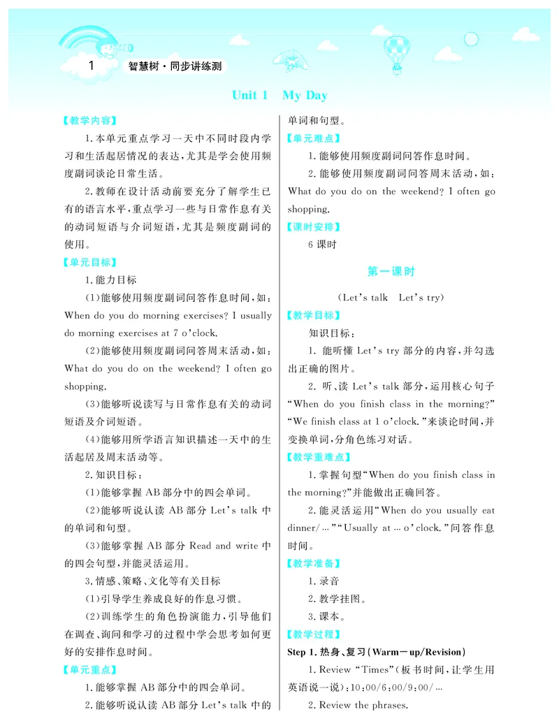智慧树英语5年级下(PEP)_26春四年级上下册人教版_四上英语合集人教版PEP英语四年级上册新教材（教学视频+课件+动画+音频+练习+教案）_19同步教案课件_人教pep3_3-6下册_《智慧树教案》