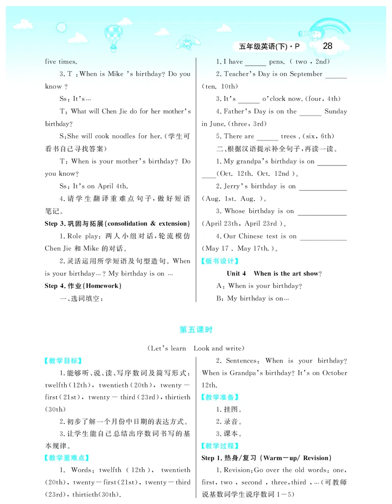 智慧树英语5年级下(PEP)_26春四年级上下册人教版_四上英语合集人教版PEP英语四年级上册新教材（教学视频+课件+动画+音频+练习+教案）_19同步教案课件_人教pep3_3-6下册_《智慧树教案》