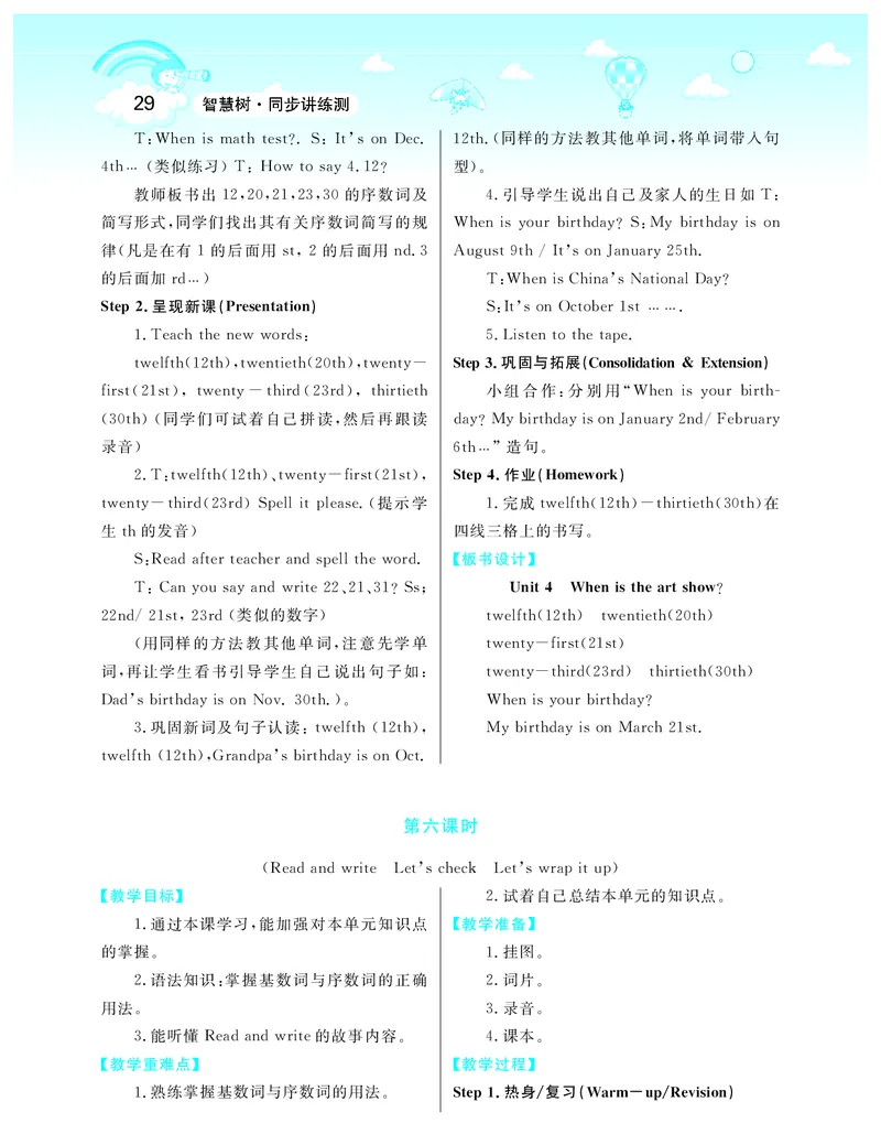 智慧树英语5年级下(PEP)_26春四年级上下册人教版_四上英语合集人教版PEP英语四年级上册新教材（教学视频+课件+动画+音频+练习+教案）_19同步教案课件_人教pep3_3-6下册_《智慧树教案》