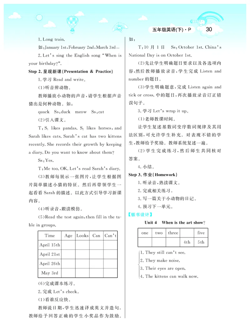 智慧树英语5年级下(PEP)_26春四年级上下册人教版_四上英语合集人教版PEP英语四年级上册新教材（教学视频+课件+动画+音频+练习+教案）_19同步教案课件_人教pep3_3-6下册_《智慧树教案》