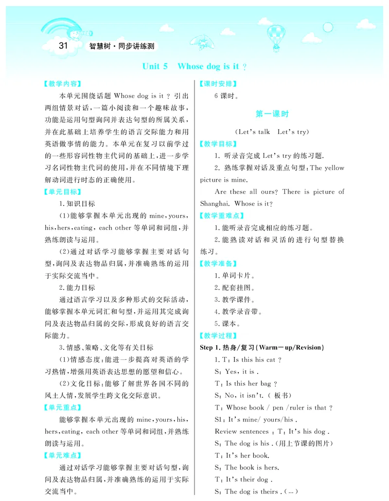 智慧树英语5年级下(PEP)_26春四年级上下册人教版_四上英语合集人教版PEP英语四年级上册新教材（教学视频+课件+动画+音频+练习+教案）_19同步教案课件_人教pep3_3-6下册_《智慧树教案》