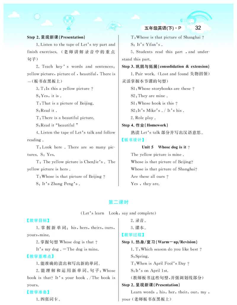 智慧树英语5年级下(PEP)_26春四年级上下册人教版_四上英语合集人教版PEP英语四年级上册新教材（教学视频+课件+动画+音频+练习+教案）_19同步教案课件_人教pep3_3-6下册_《智慧树教案》