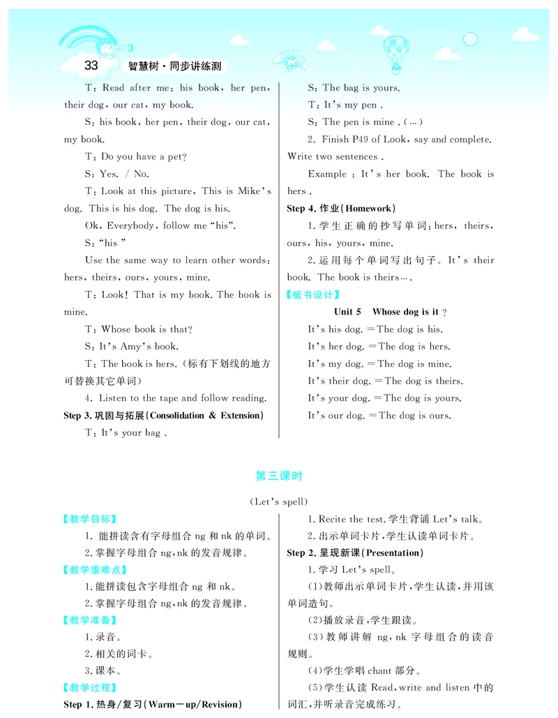 智慧树英语5年级下(PEP)_26春四年级上下册人教版_四上英语合集人教版PEP英语四年级上册新教材（教学视频+课件+动画+音频+练习+教案）_19同步教案课件_人教pep3_3-6下册_《智慧树教案》