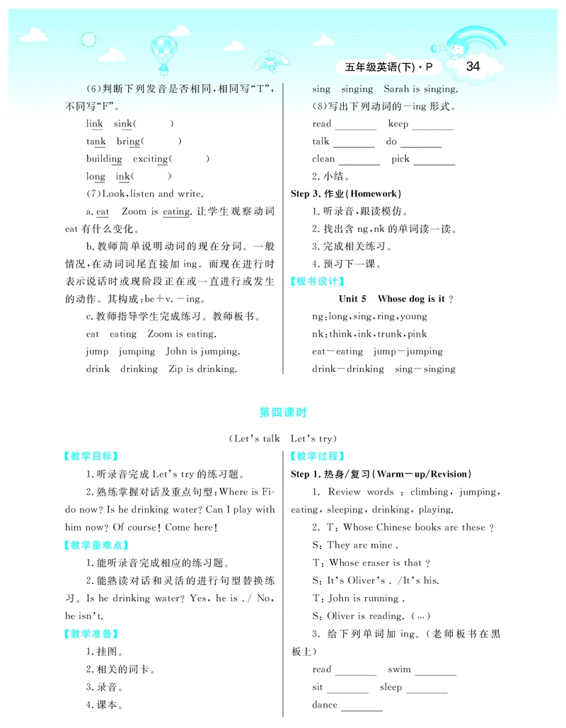 智慧树英语5年级下(PEP)_26春四年级上下册人教版_四上英语合集人教版PEP英语四年级上册新教材（教学视频+课件+动画+音频+练习+教案）_19同步教案课件_人教pep3_3-6下册_《智慧树教案》