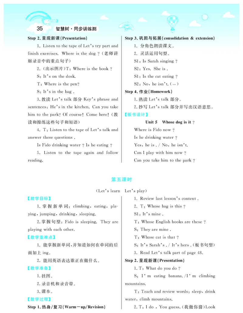 智慧树英语5年级下(PEP)_26春四年级上下册人教版_四上英语合集人教版PEP英语四年级上册新教材（教学视频+课件+动画+音频+练习+教案）_19同步教案课件_人教pep3_3-6下册_《智慧树教案》