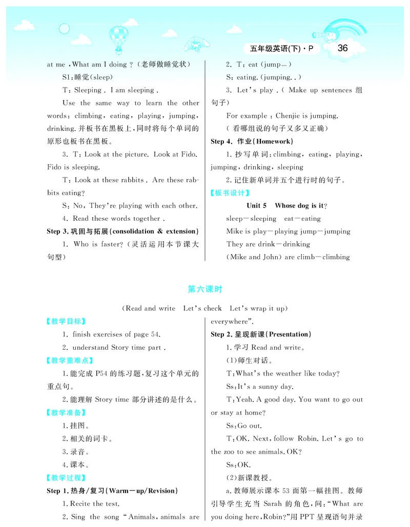 智慧树英语5年级下(PEP)_26春四年级上下册人教版_四上英语合集人教版PEP英语四年级上册新教材（教学视频+课件+动画+音频+练习+教案）_19同步教案课件_人教pep3_3-6下册_《智慧树教案》