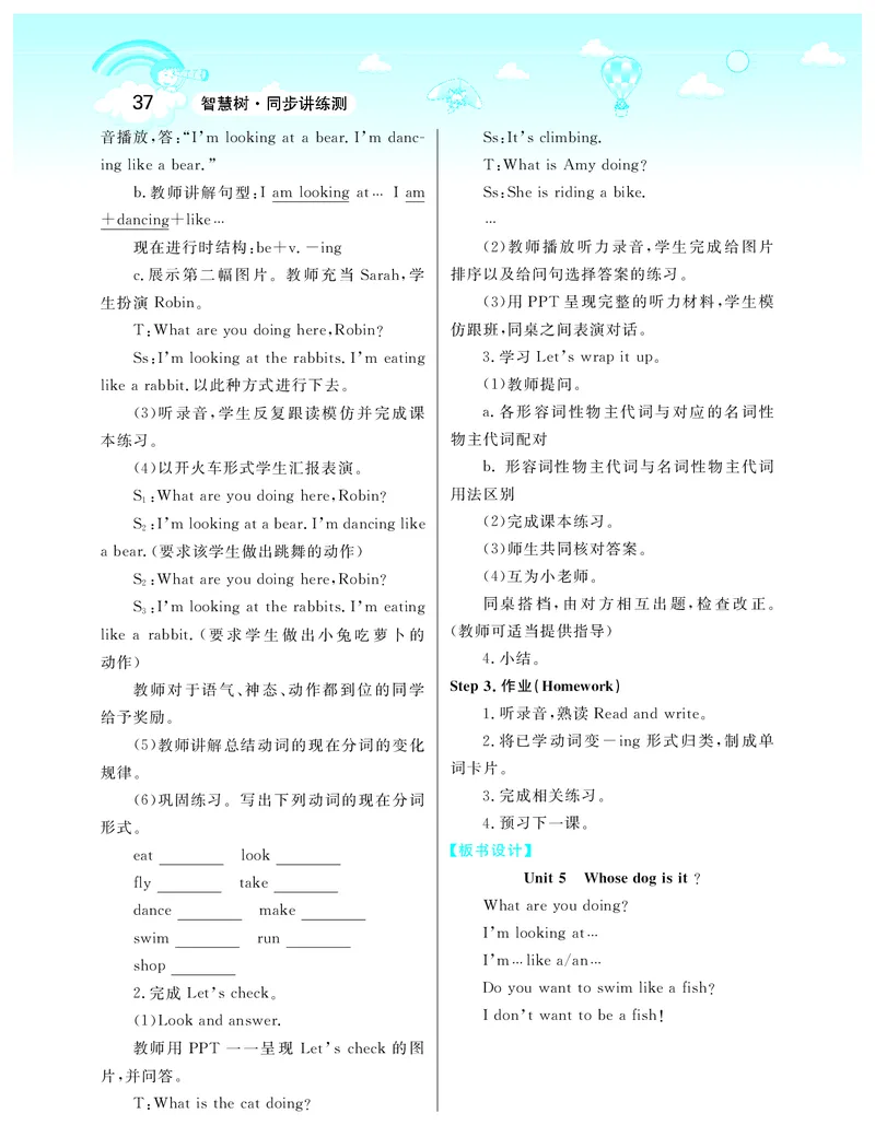 智慧树英语5年级下(PEP)_26春四年级上下册人教版_四上英语合集人教版PEP英语四年级上册新教材（教学视频+课件+动画+音频+练习+教案）_19同步教案课件_人教pep3_3-6下册_《智慧树教案》