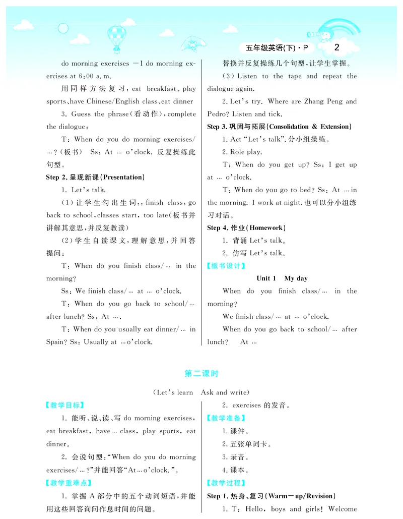 智慧树英语5年级下(PEP)_26春四年级上下册人教版_四上英语合集人教版PEP英语四年级上册新教材（教学视频+课件+动画+音频+练习+教案）_19同步教案课件_人教pep3_3-6下册_《智慧树教案》