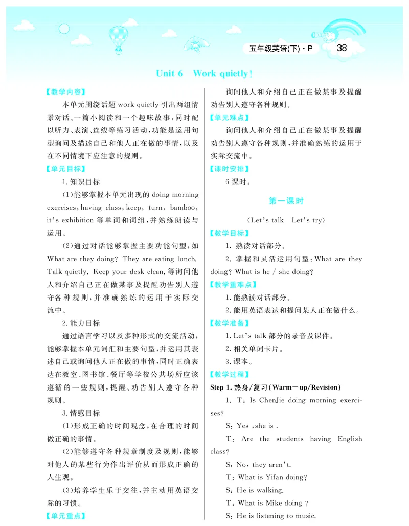 智慧树英语5年级下(PEP)_26春四年级上下册人教版_四上英语合集人教版PEP英语四年级上册新教材（教学视频+课件+动画+音频+练习+教案）_19同步教案课件_人教pep3_3-6下册_《智慧树教案》