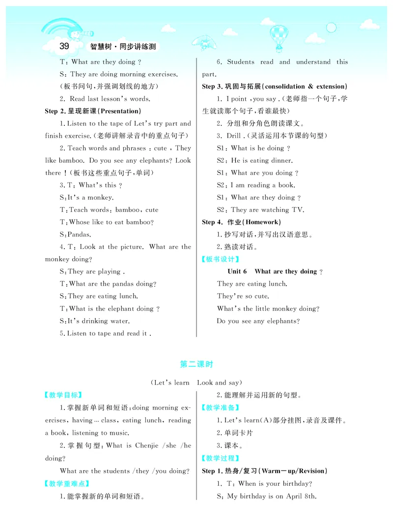 智慧树英语5年级下(PEP)_26春四年级上下册人教版_四上英语合集人教版PEP英语四年级上册新教材（教学视频+课件+动画+音频+练习+教案）_19同步教案课件_人教pep3_3-6下册_《智慧树教案》