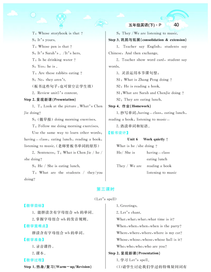 智慧树英语5年级下(PEP)_26春四年级上下册人教版_四上英语合集人教版PEP英语四年级上册新教材（教学视频+课件+动画+音频+练习+教案）_19同步教案课件_人教pep3_3-6下册_《智慧树教案》