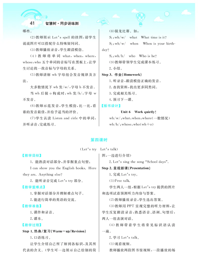 智慧树英语5年级下(PEP)_26春四年级上下册人教版_四上英语合集人教版PEP英语四年级上册新教材（教学视频+课件+动画+音频+练习+教案）_19同步教案课件_人教pep3_3-6下册_《智慧树教案》