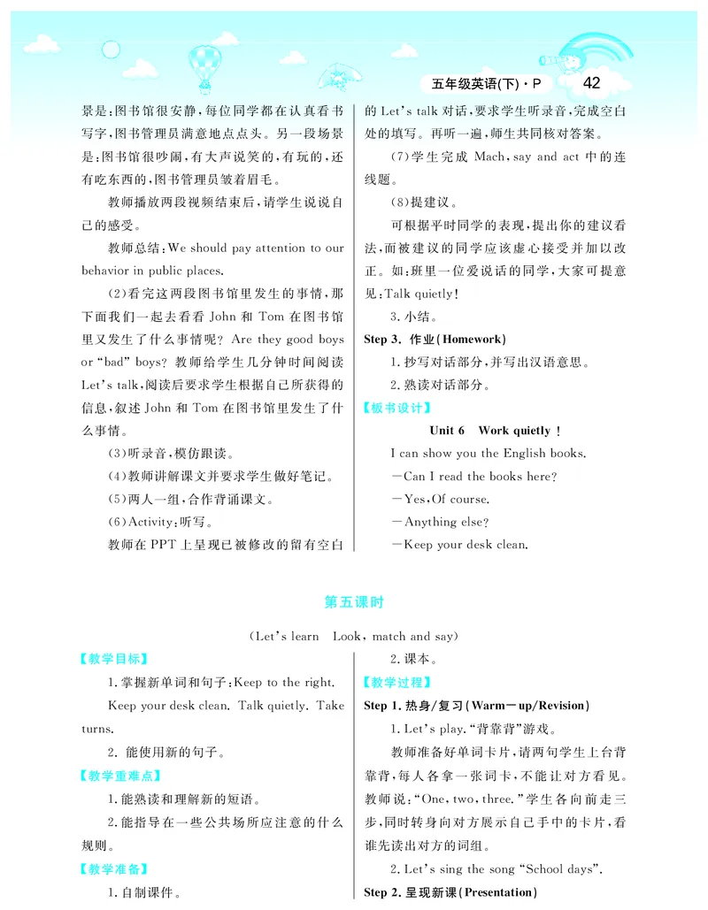 智慧树英语5年级下(PEP)_26春四年级上下册人教版_四上英语合集人教版PEP英语四年级上册新教材（教学视频+课件+动画+音频+练习+教案）_19同步教案课件_人教pep3_3-6下册_《智慧树教案》