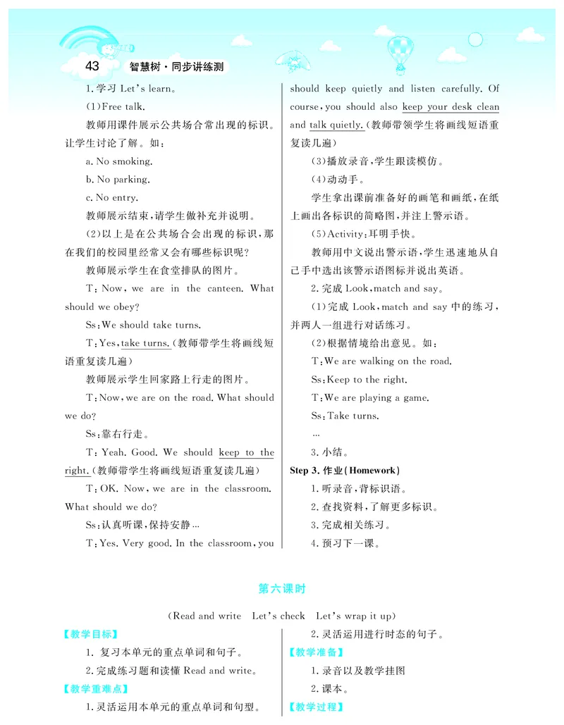 智慧树英语5年级下(PEP)_26春四年级上下册人教版_四上英语合集人教版PEP英语四年级上册新教材（教学视频+课件+动画+音频+练习+教案）_19同步教案课件_人教pep3_3-6下册_《智慧树教案》