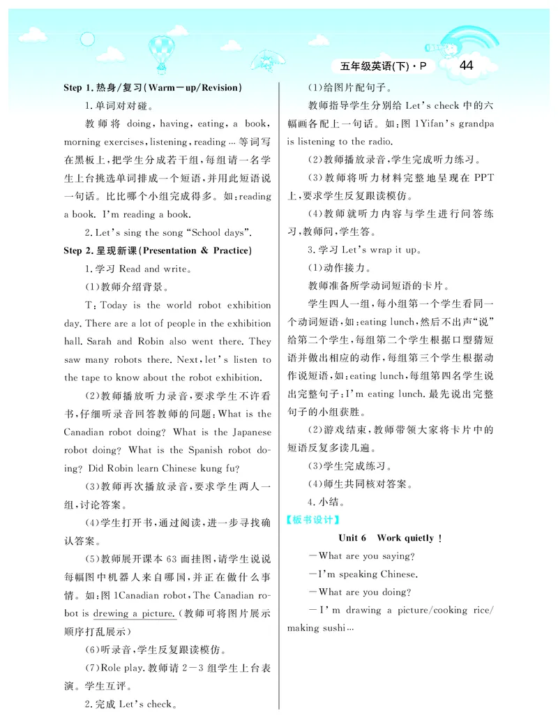 智慧树英语5年级下(PEP)_26春四年级上下册人教版_四上英语合集人教版PEP英语四年级上册新教材（教学视频+课件+动画+音频+练习+教案）_19同步教案课件_人教pep3_3-6下册_《智慧树教案》