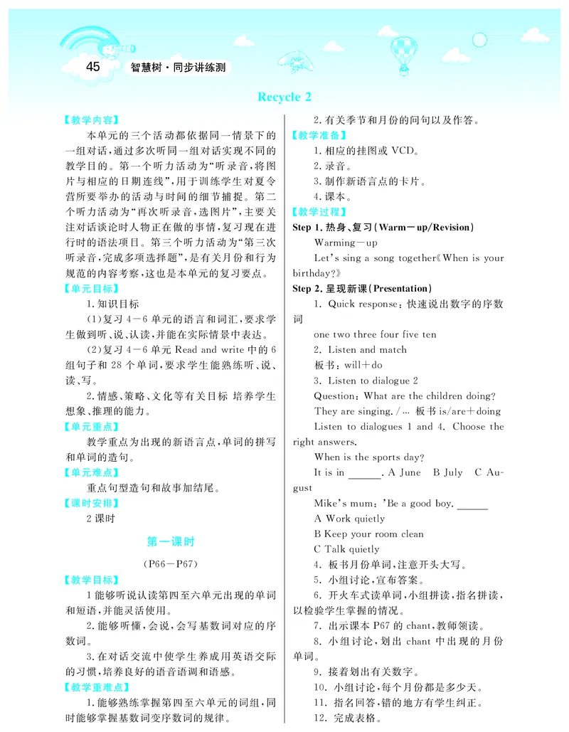 智慧树英语5年级下(PEP)_26春四年级上下册人教版_四上英语合集人教版PEP英语四年级上册新教材（教学视频+课件+动画+音频+练习+教案）_19同步教案课件_人教pep3_3-6下册_《智慧树教案》
