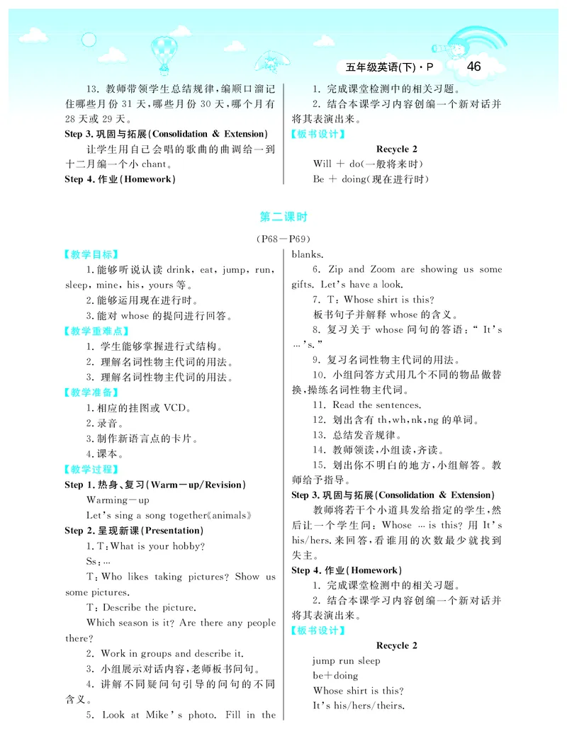 智慧树英语5年级下(PEP)_26春四年级上下册人教版_四上英语合集人教版PEP英语四年级上册新教材（教学视频+课件+动画+音频+练习+教案）_19同步教案课件_人教pep3_3-6下册_《智慧树教案》