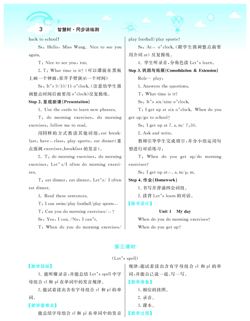 智慧树英语5年级下(PEP)_26春四年级上下册人教版_四上英语合集人教版PEP英语四年级上册新教材（教学视频+课件+动画+音频+练习+教案）_19同步教案课件_人教pep3_3-6下册_《智慧树教案》
