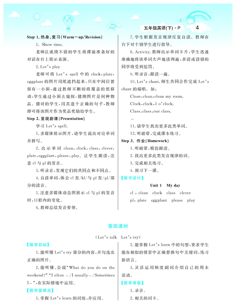 智慧树英语5年级下(PEP)_26春四年级上下册人教版_四上英语合集人教版PEP英语四年级上册新教材（教学视频+课件+动画+音频+练习+教案）_19同步教案课件_人教pep3_3-6下册_《智慧树教案》