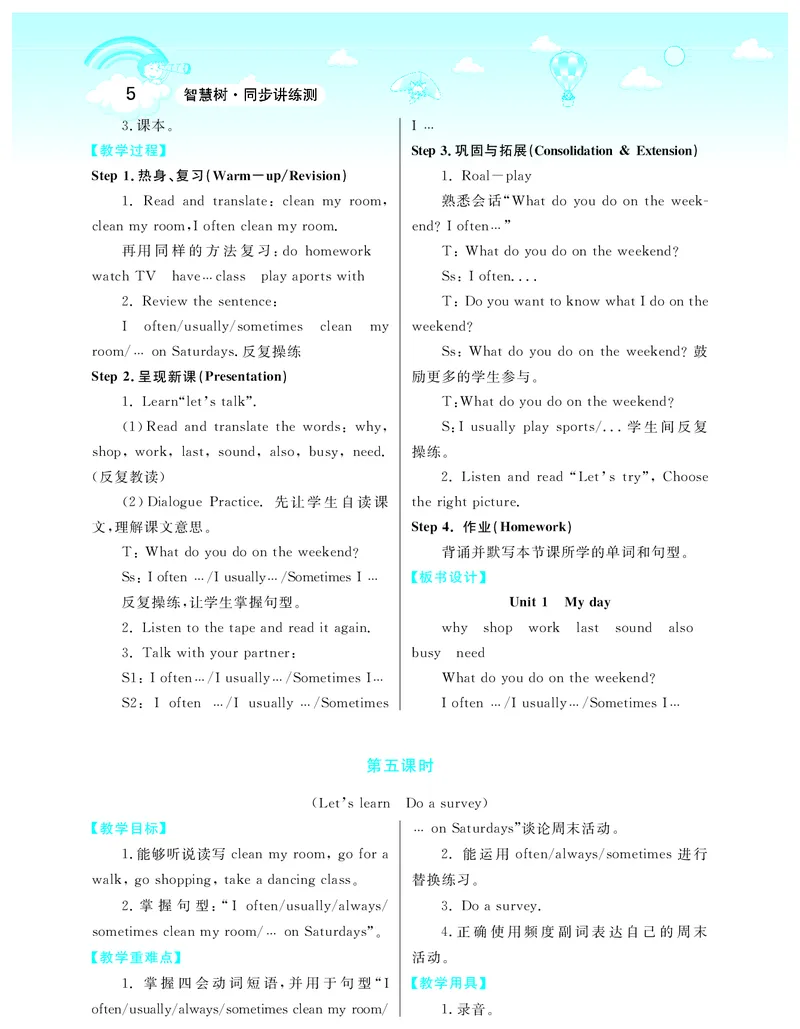 智慧树英语5年级下(PEP)_26春四年级上下册人教版_四上英语合集人教版PEP英语四年级上册新教材（教学视频+课件+动画+音频+练习+教案）_19同步教案课件_人教pep3_3-6下册_《智慧树教案》