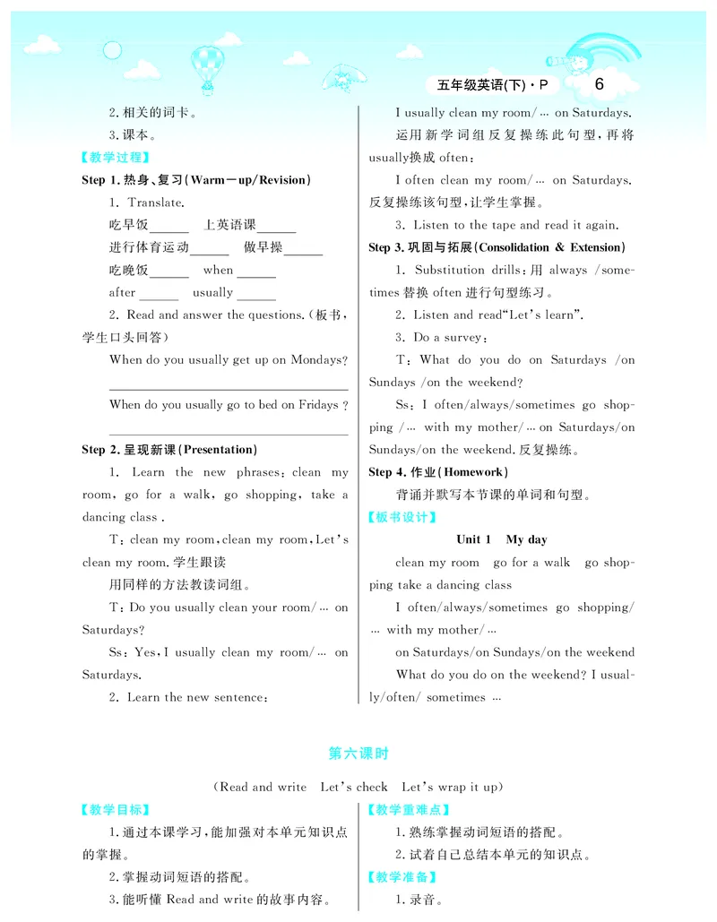 智慧树英语5年级下(PEP)_26春四年级上下册人教版_四上英语合集人教版PEP英语四年级上册新教材（教学视频+课件+动画+音频+练习+教案）_19同步教案课件_人教pep3_3-6下册_《智慧树教案》