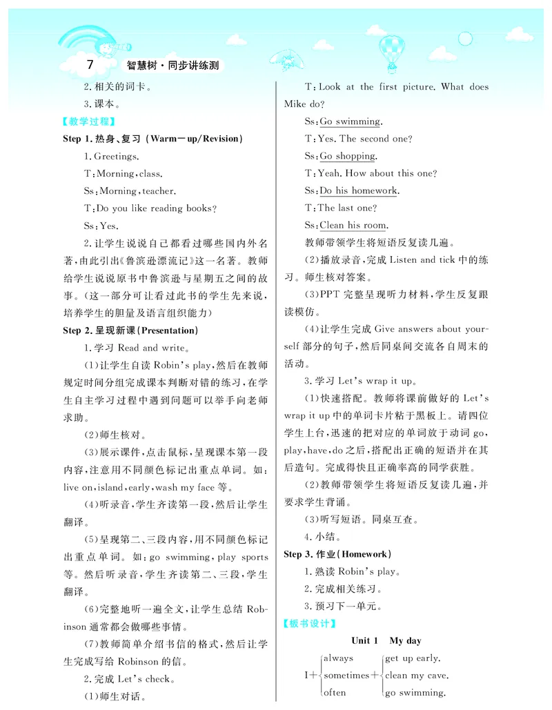 智慧树英语5年级下(PEP)_26春四年级上下册人教版_四上英语合集人教版PEP英语四年级上册新教材（教学视频+课件+动画+音频+练习+教案）_19同步教案课件_人教pep3_3-6下册_《智慧树教案》