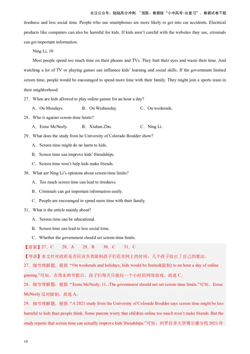 专题08阅读理解之议论文-5年（2019-2023）中考1年模拟英语真题分项汇编（全国通用）（解析版）_02中考总复习（2026版更新中）_03-英语-中考总复习_2024年中考复习资料_专项复习资料