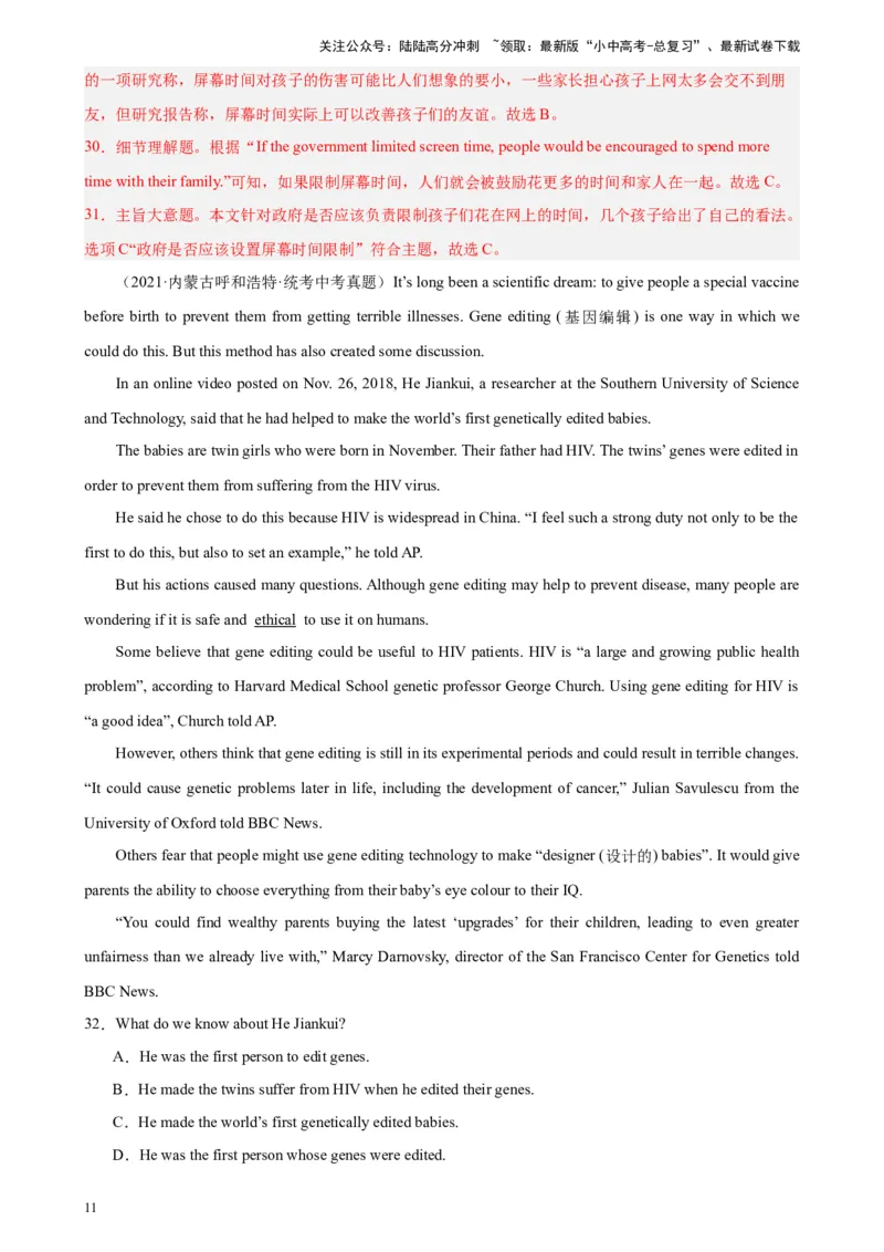 专题08阅读理解之议论文-5年（2019-2023）中考1年模拟英语真题分项汇编（全国通用）（解析版）_02中考总复习（2026版更新中）_03-英语-中考总复习_2024年中考复习资料_专项复习资料