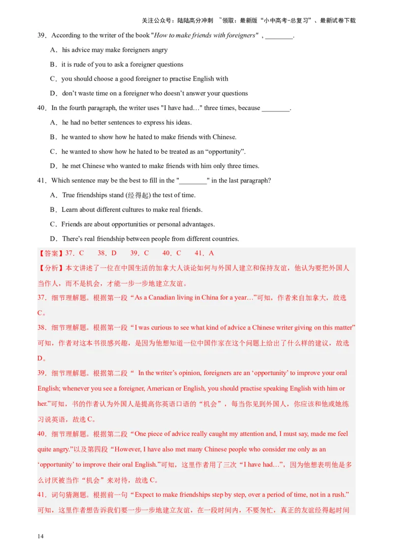 专题08阅读理解之议论文-5年（2019-2023）中考1年模拟英语真题分项汇编（全国通用）（解析版）_02中考总复习（2026版更新中）_03-英语-中考总复习_2024年中考复习资料_专项复习资料