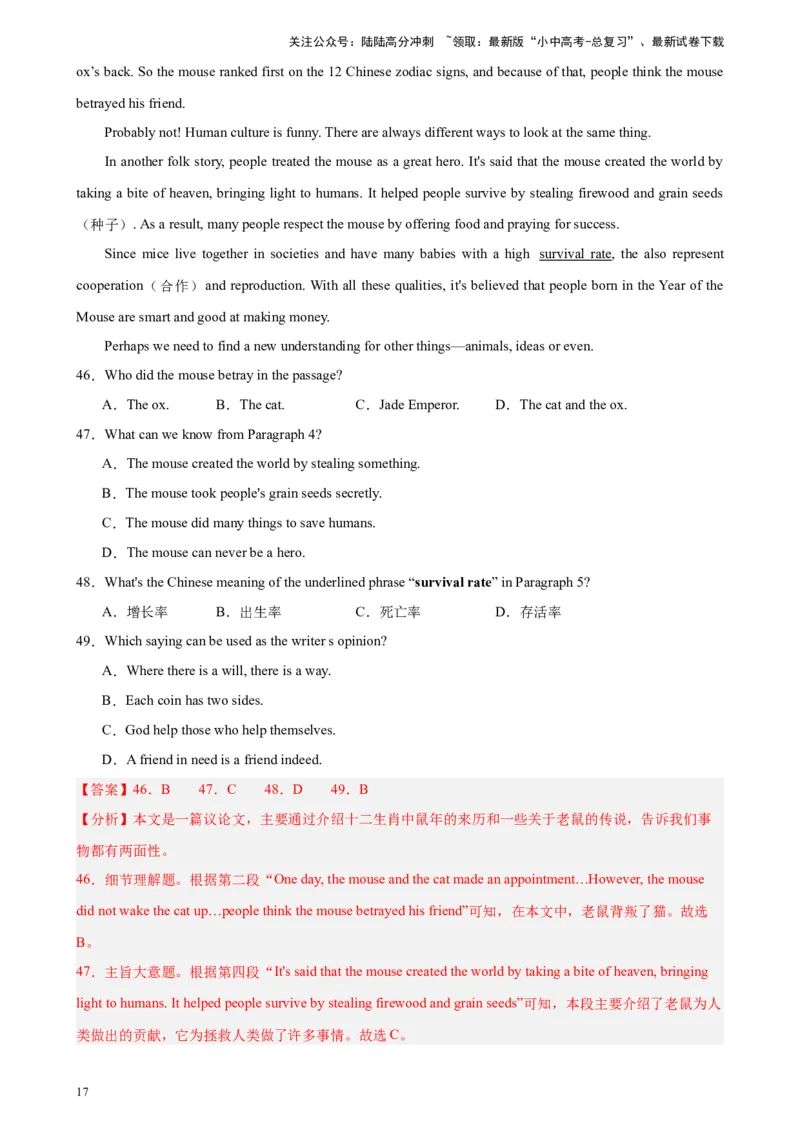 专题08阅读理解之议论文-5年（2019-2023）中考1年模拟英语真题分项汇编（全国通用）（解析版）_02中考总复习（2026版更新中）_03-英语-中考总复习_2024年中考复习资料_专项复习资料