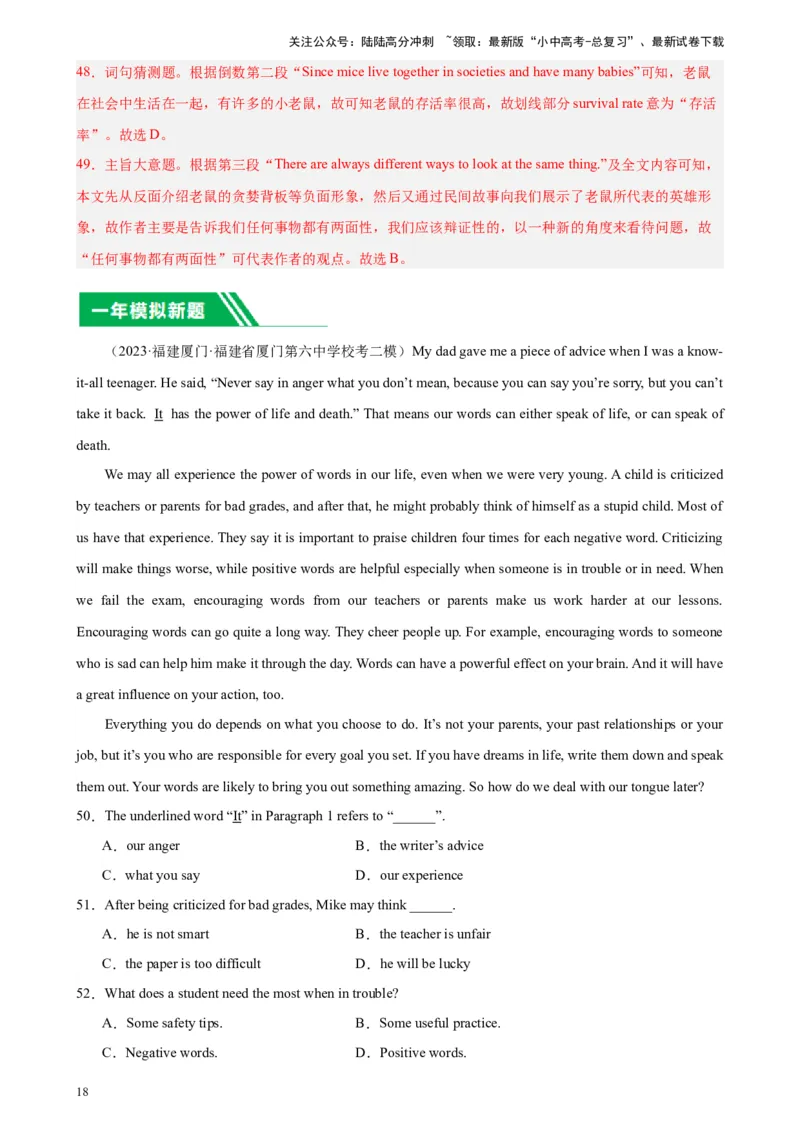 专题08阅读理解之议论文-5年（2019-2023）中考1年模拟英语真题分项汇编（全国通用）（解析版）_02中考总复习（2026版更新中）_03-英语-中考总复习_2024年中考复习资料_专项复习资料